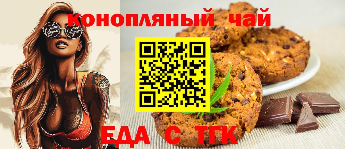 Еда ТГК конопля  Вход с VPN  Нарткала 