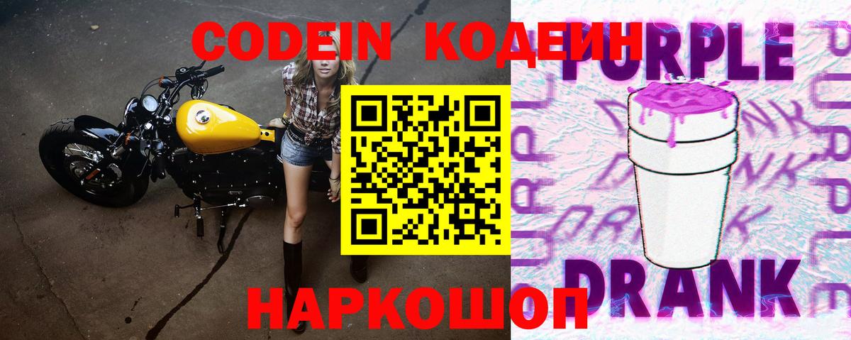 Кодеиновый сироп Lean напиток Lean (лин) Нарткала
