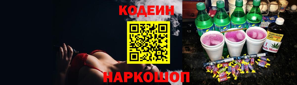 Кодеин Purple Drank  Вход с VPN  Нарткала 