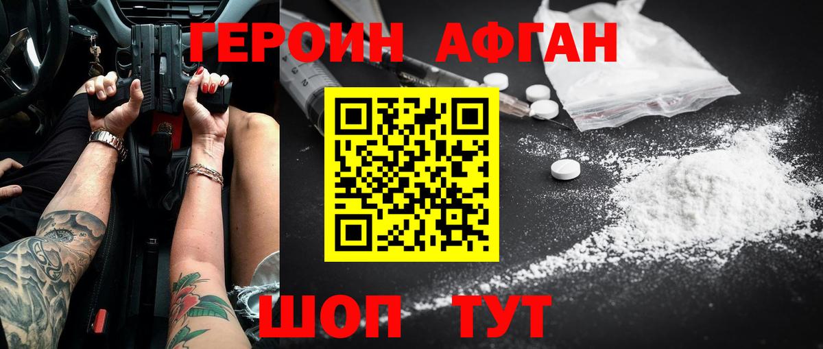 Героин Афган Нарткала