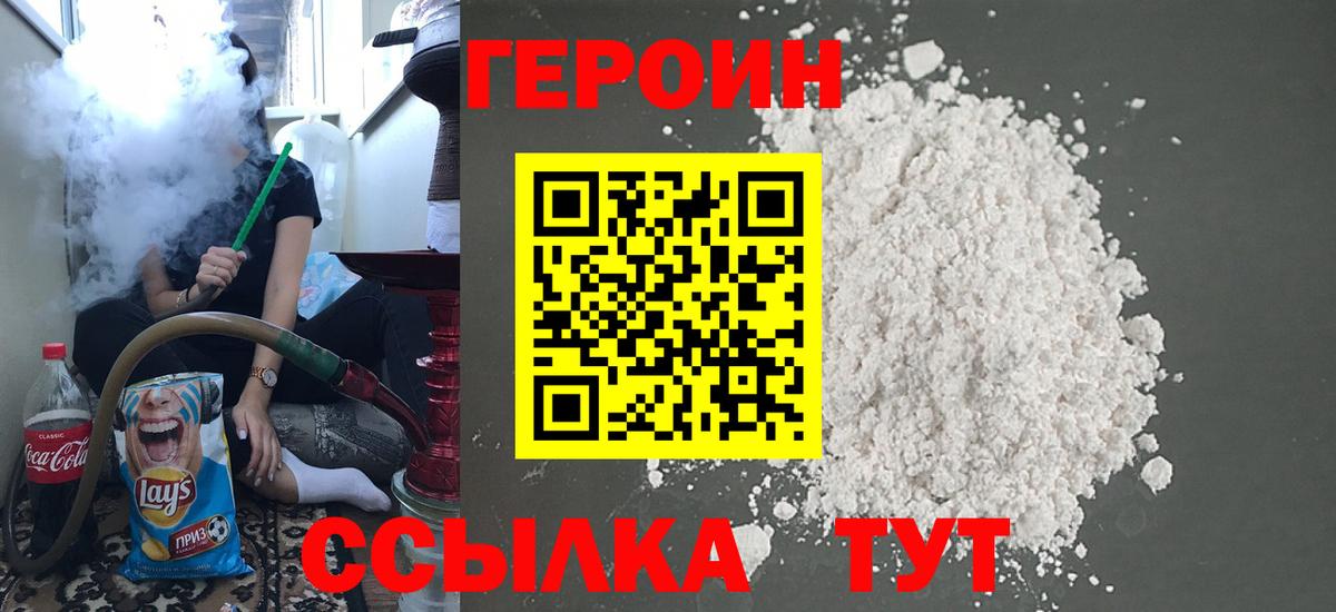 Героин  Героин гречка  Вход с VPN  Нарткала 