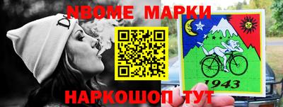 марки nbome Старая Купавна